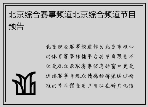 北京综合赛事频道北京综合频道节目预告